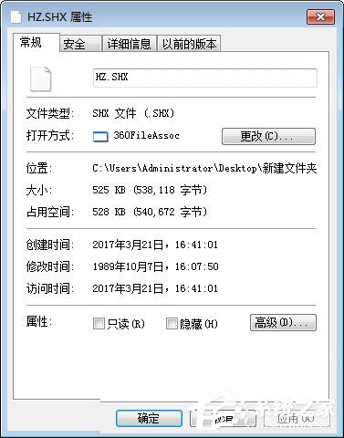 shx文件怎么打開？Win7打開shx文件的操作方法