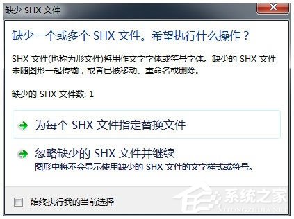 shx文件怎么打開？Win7打開shx文件的操作方法