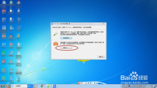 Wps關閉廣告流程分享