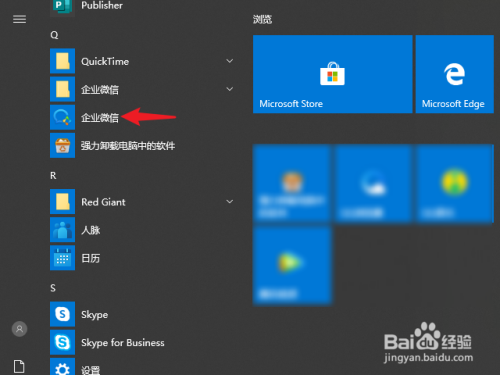 企業微信設置水印方法分享