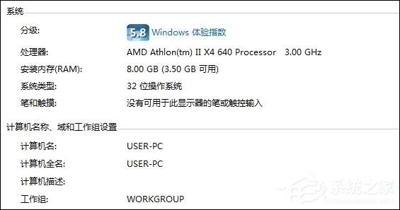 Win7 64位/32位系統支持多大內存？64/32位系統有什么區別？