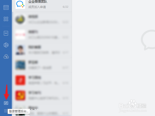 企業微信設置水印方法分享