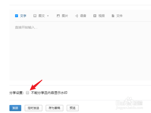 企業微信設置水印方法分享