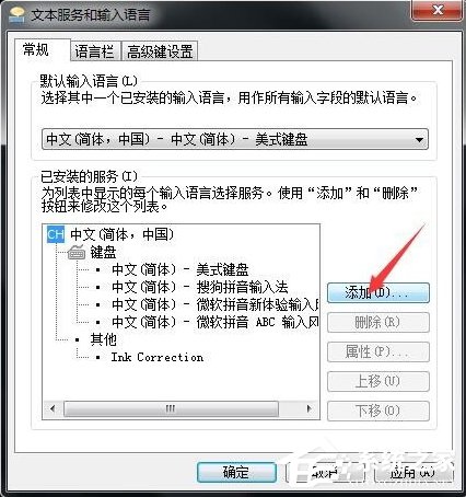 Win7如何設置語言欄？