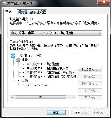 Win7如何設置語言欄？