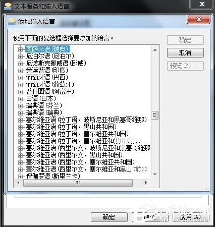Win7如何設置語言欄？