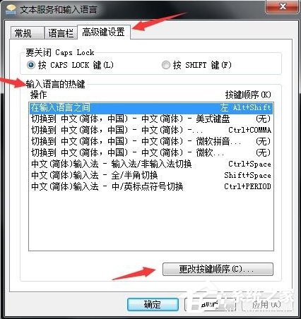 Win7如何設置語言欄？