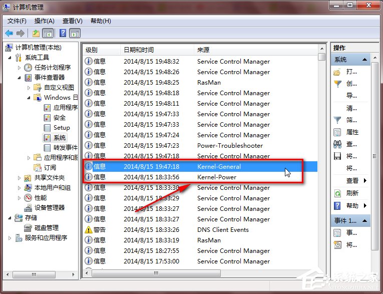 Win7電腦日志怎么看？