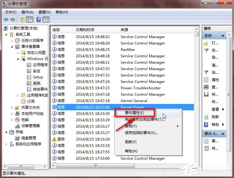 Win7電腦日志怎么看？