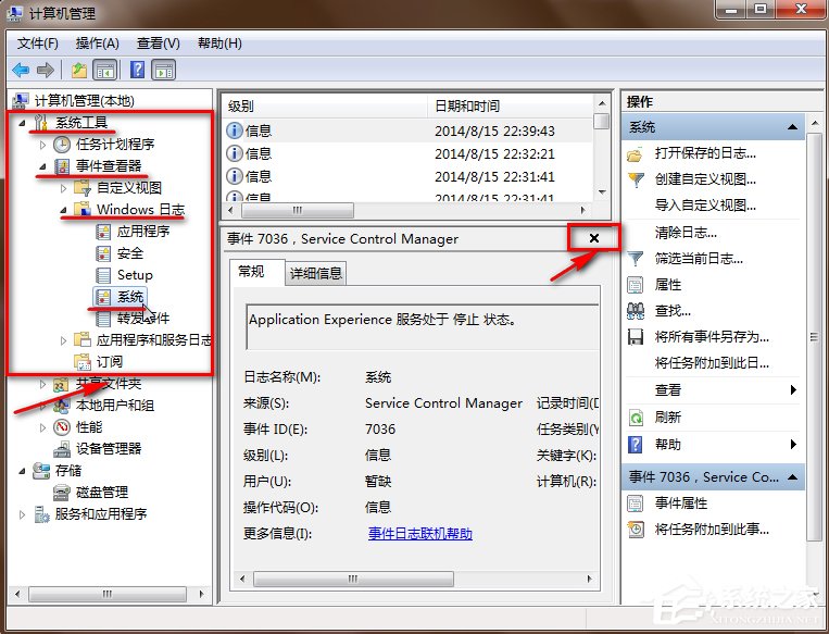 Win7電腦日志怎么看？