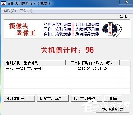 Windows7電腦怎么設置自動關機？