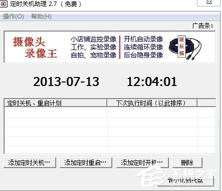 Windows7電腦怎么設置自動關機？