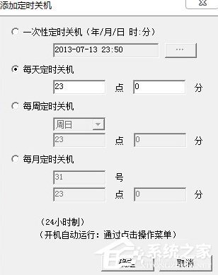 Windows7電腦怎么設置自動關機？
