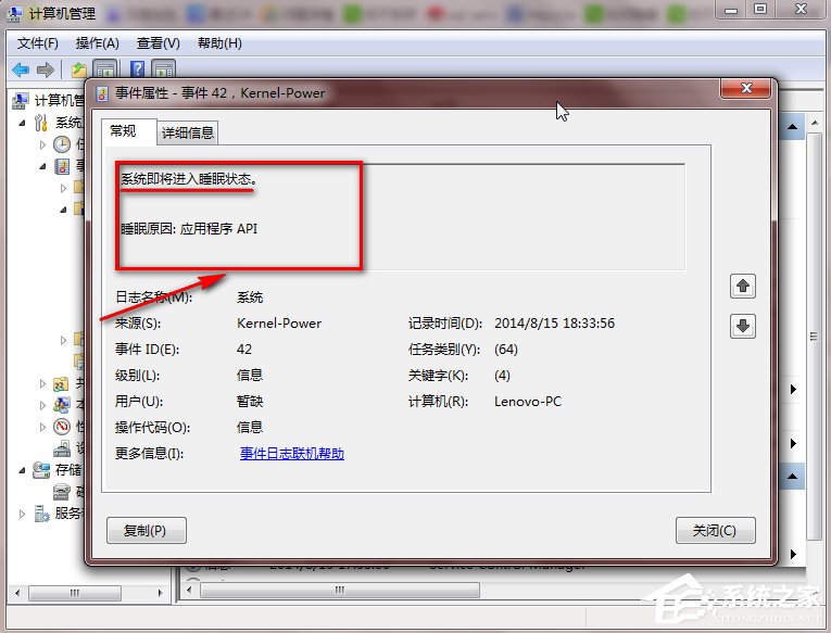Win7電腦日志怎么看？