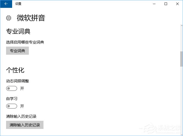 Windows10微軟拼音輸入法無法啟用動態詞頻調整怎么辦？