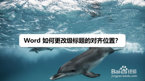 Word中在哪改標題對齊方式