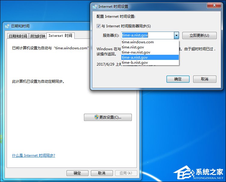Win7電腦時間同步出錯是怎么回事？系統時間同步失敗如何解決？
