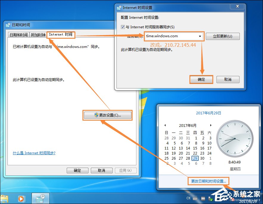 Win7電腦時間同步出錯是怎么回事？系統時間同步失敗如何解決？