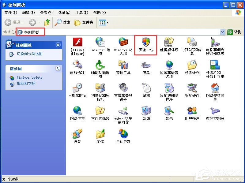 XP如何關閉Windows安全警報？