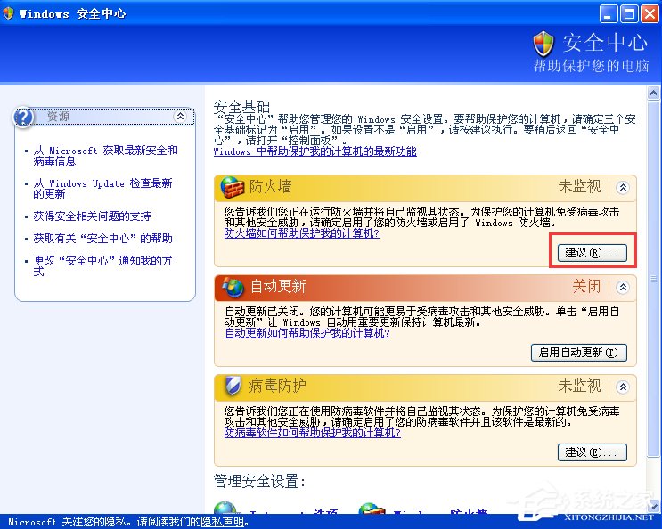 XP如何關閉Windows安全警報？