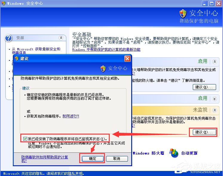XP如何關閉Windows安全警報？