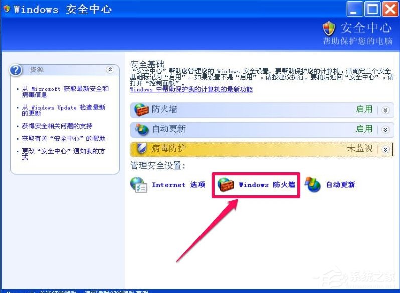 XP如何關閉Windows安全警報？