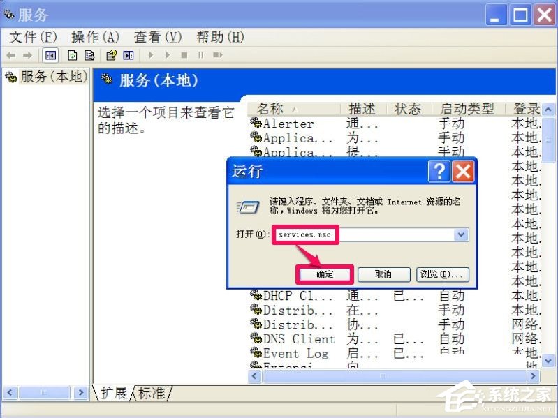 XP如何關閉Windows安全警報？