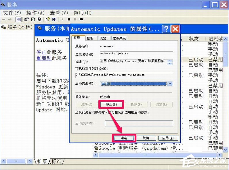 XP如何關閉Windows安全警報？