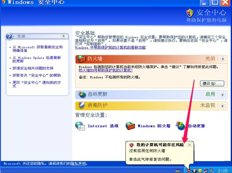 XP如何關閉Windows安全警報？
