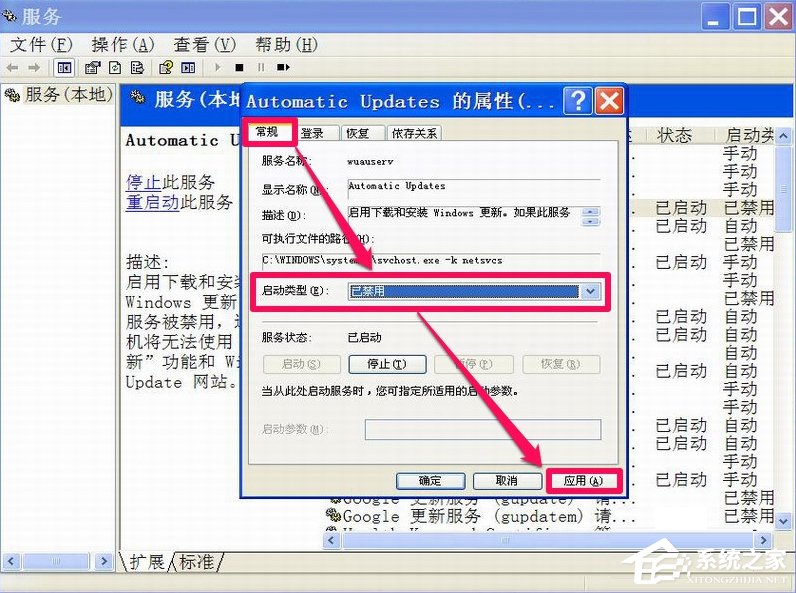 XP如何關閉Windows安全警報？