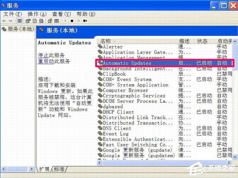 XP如何關閉Windows安全警報？