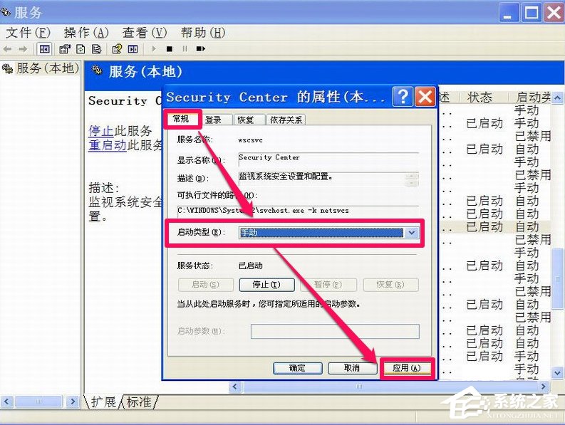 XP如何關閉Windows安全警報？