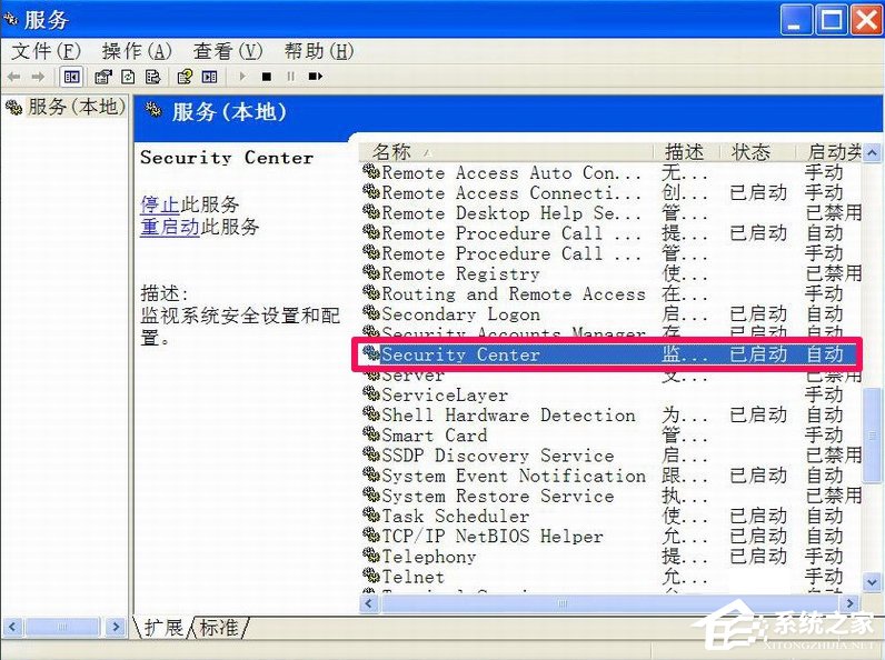 XP如何關閉Windows安全警報？