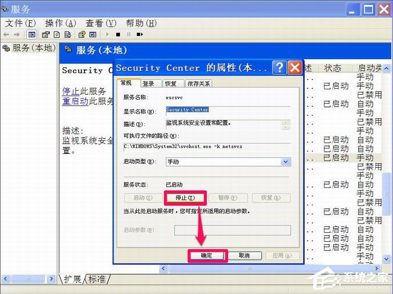 XP如何關閉Windows安全警報？