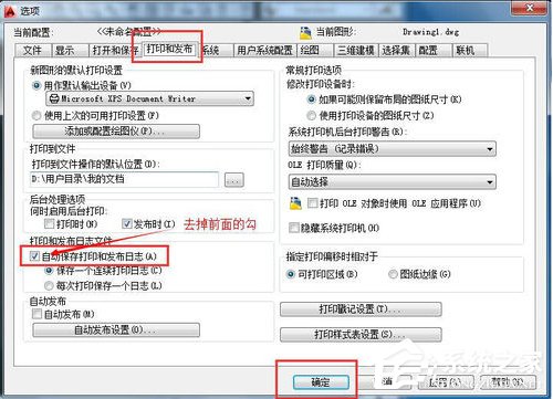 Win7如何讓AutoCAD打印時不產生plot.log文件？