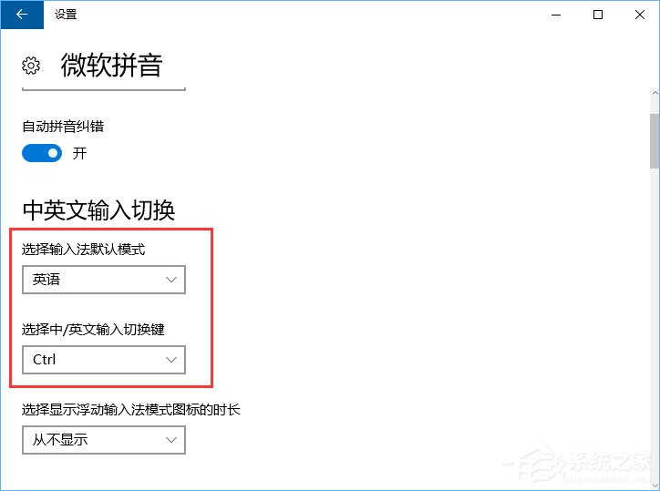 Win10玩游戲和shift鍵有沖突怎么辦？
