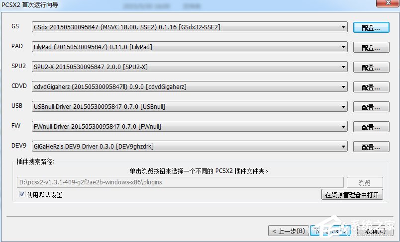 Windows7下PCSX2設(shè)置教程