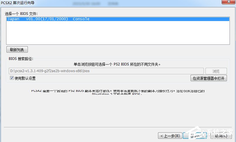 Windows7下PCSX2設(shè)置教程