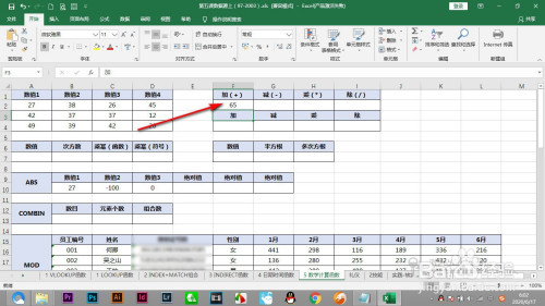 Excel單元格加減乘除功能怎么用