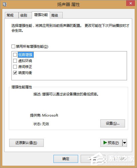 電腦聲音太小如何增強(qiáng)？Win8增強(qiáng)電腦聲音的操作技巧