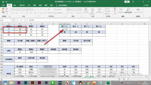 Excel單元格加減乘除功能怎么用
