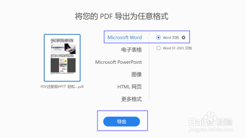 如何把PDF變為Word