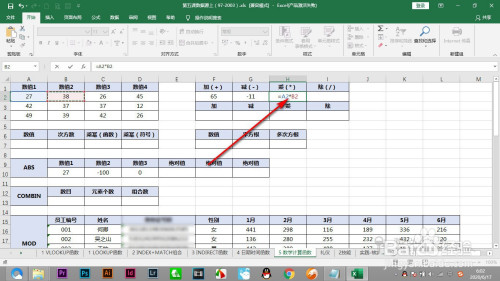 Excel單元格加減乘除功能怎么用