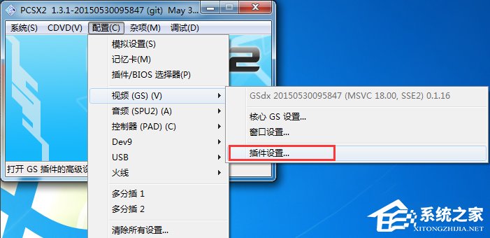 Windows7下PCSX2設(shè)置教程