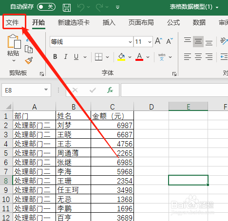 Excel在哪更換主題背景