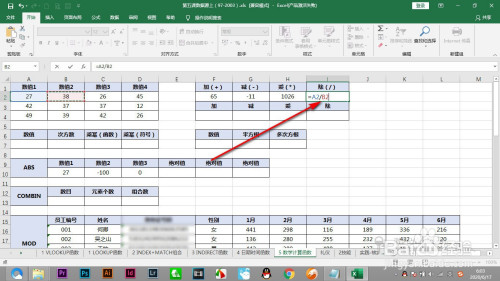 Excel單元格加減乘除功能怎么用