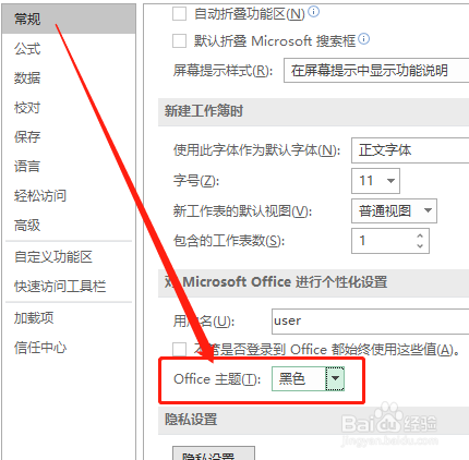 Excel在哪更換主題背景