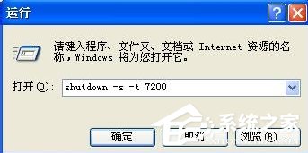 WinXP電腦怎么設置自動關機？