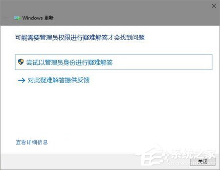 Win10怎么以管理員身份運行疑難解答？