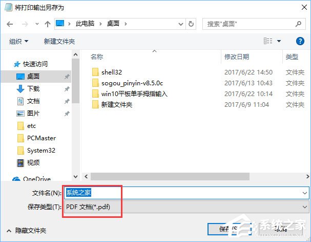 Win10如何將記事本文件保存成pdf格式文件？